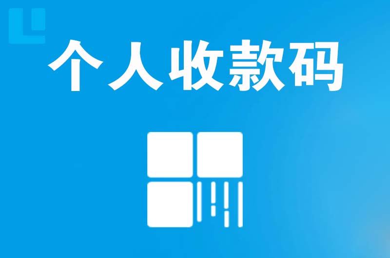 义马拉卡拉个人收款码